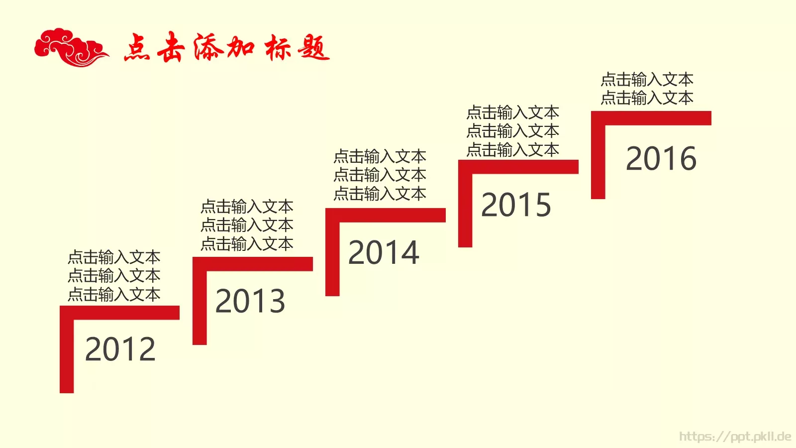 中国风年终总结PPT模板 第 9 页预览图