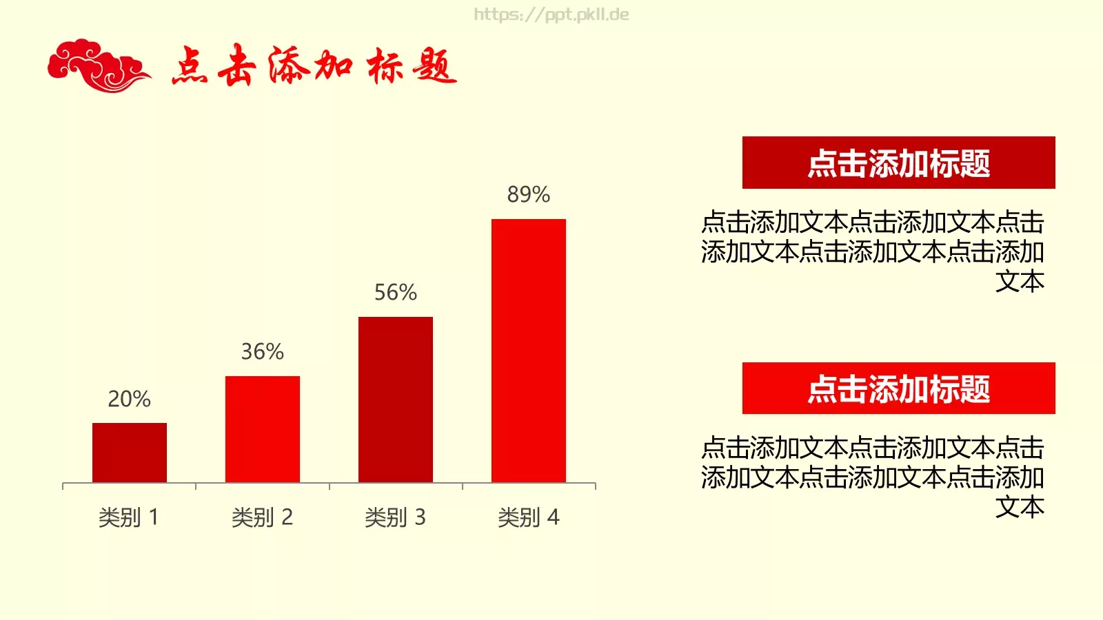 中国风年终总结PPT模板 第 11 页预览图