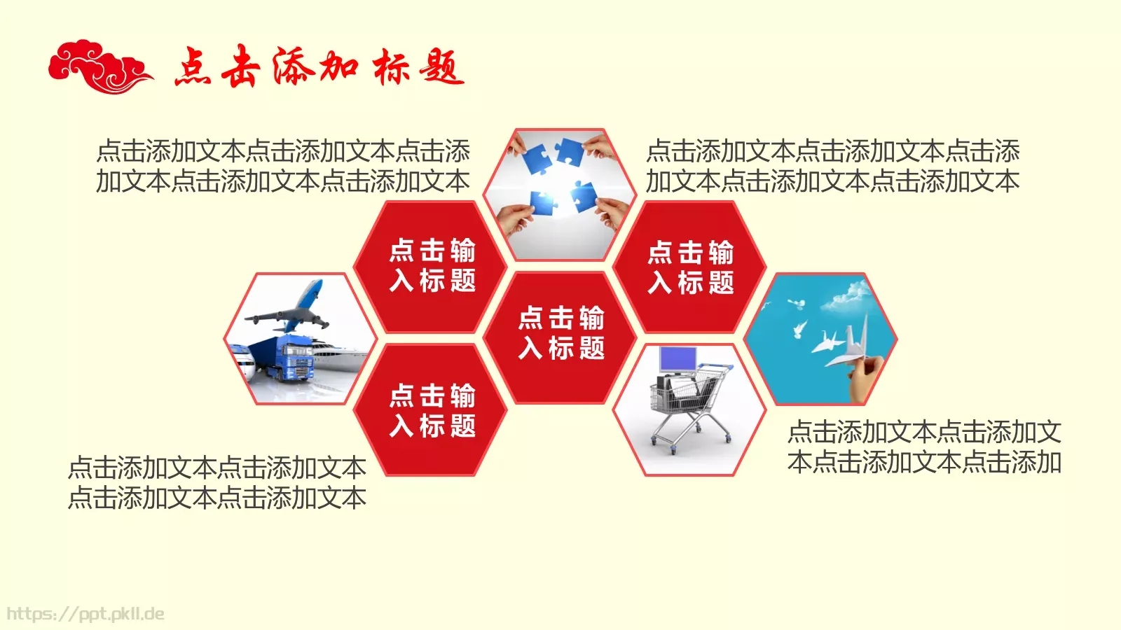 中国风年终总结PPT模板 第 10 页预览图