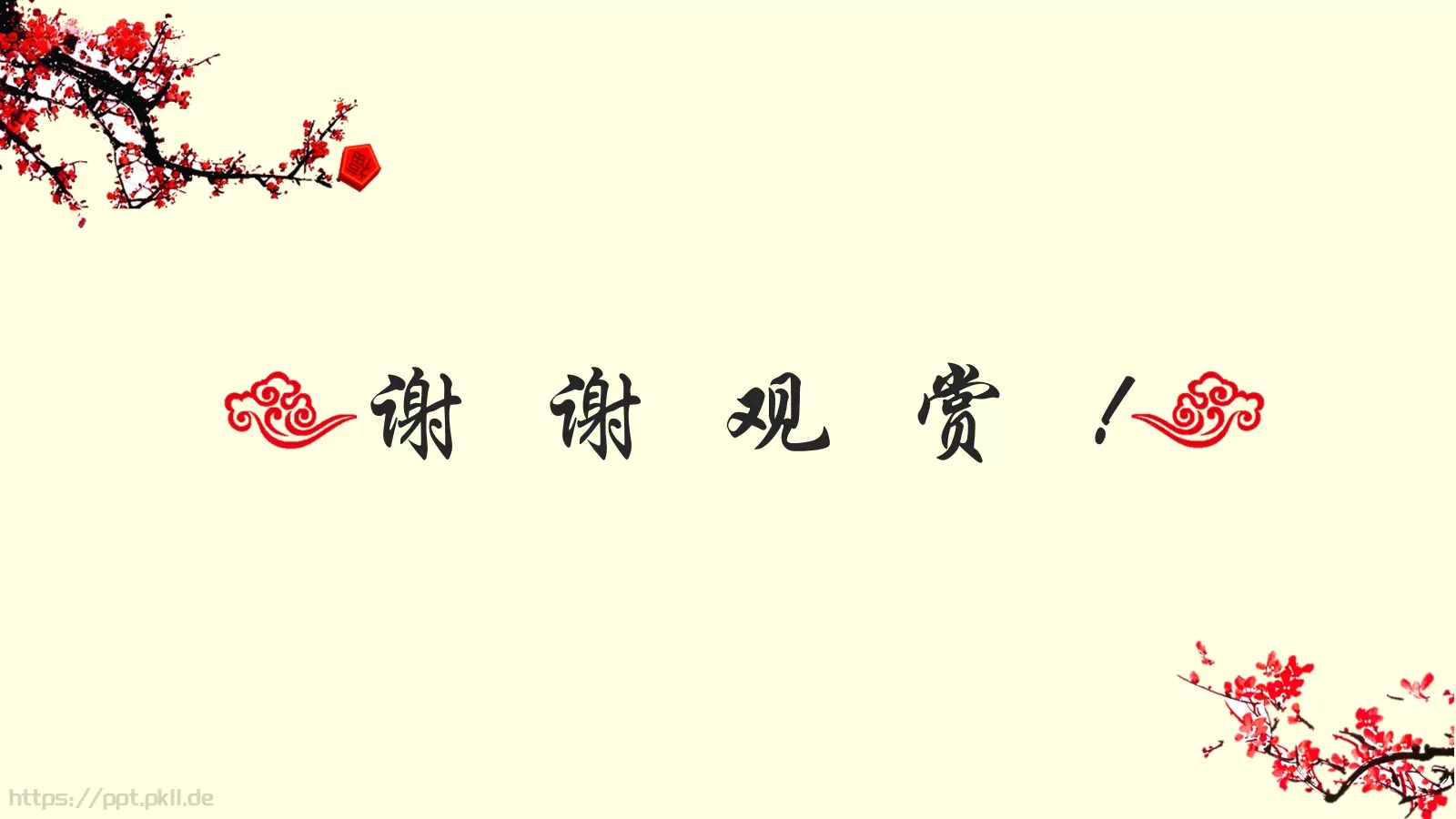 中国风年终总结PPT模板 第 13 页预览图