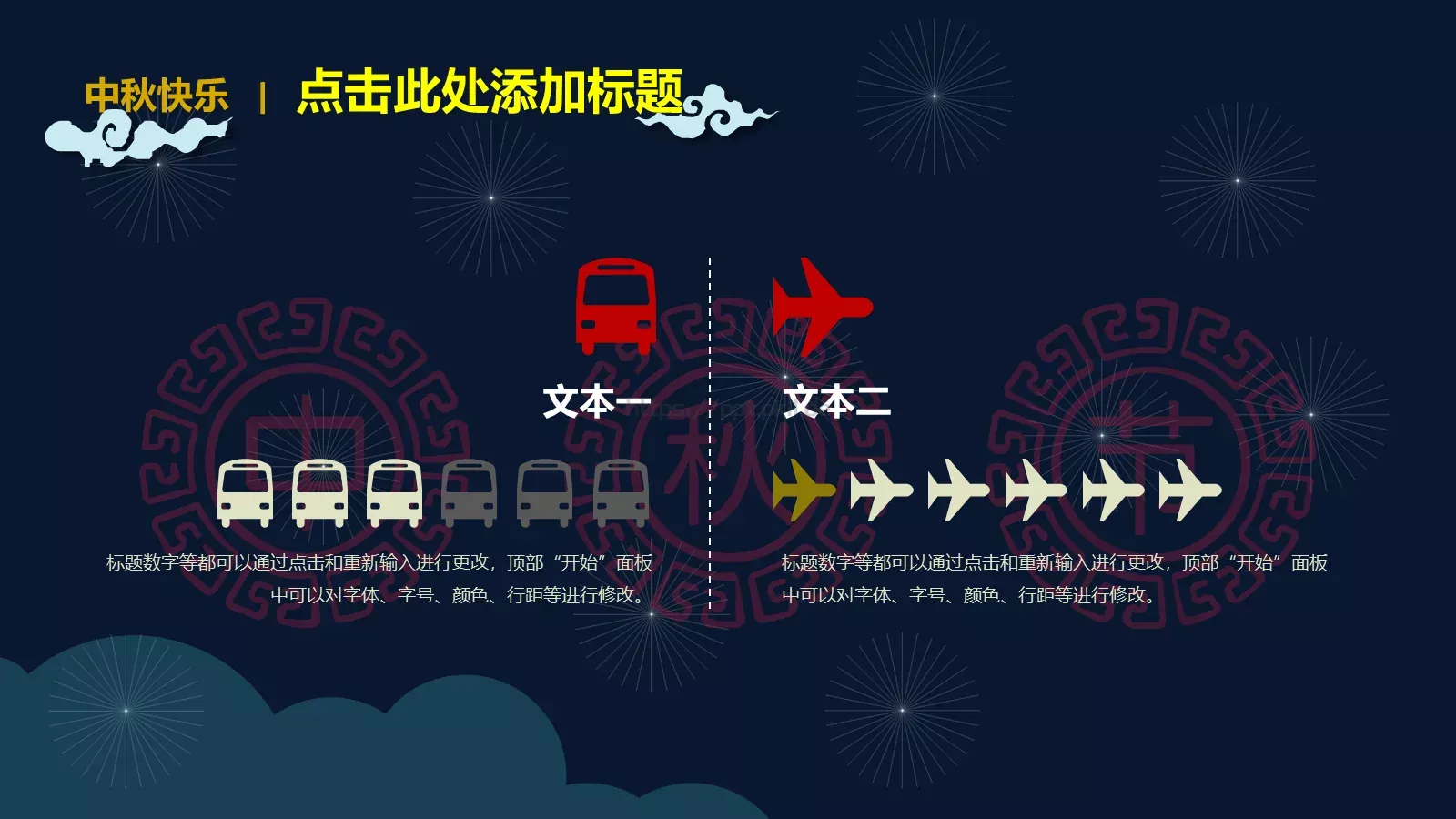 中秋节中国风PPT模板 第 4 页缩略图