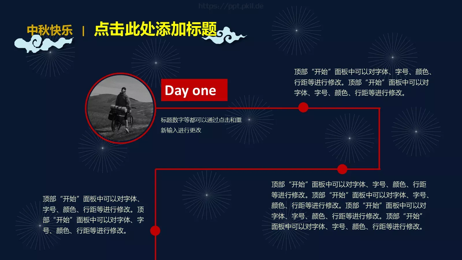 中秋节中国风PPT模板 第 6 页预览图