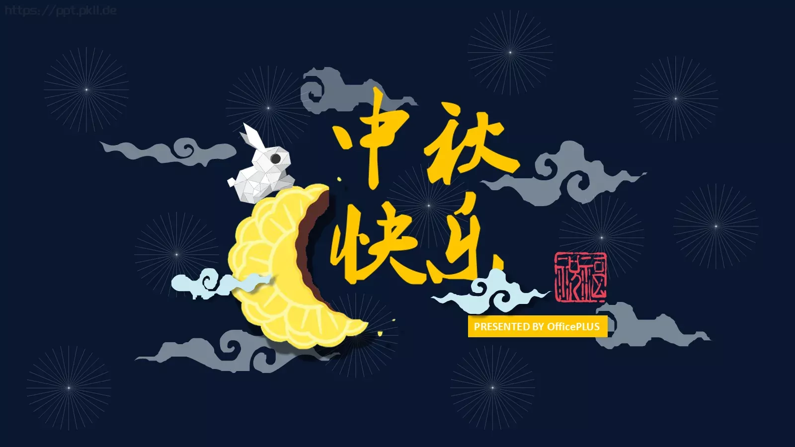 中秋节中国风PPT模板 第 12 页预览图