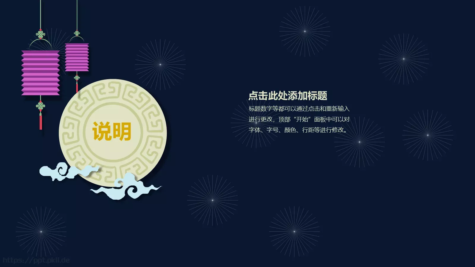 中秋节中国风PPT模板 第 11 页预览图