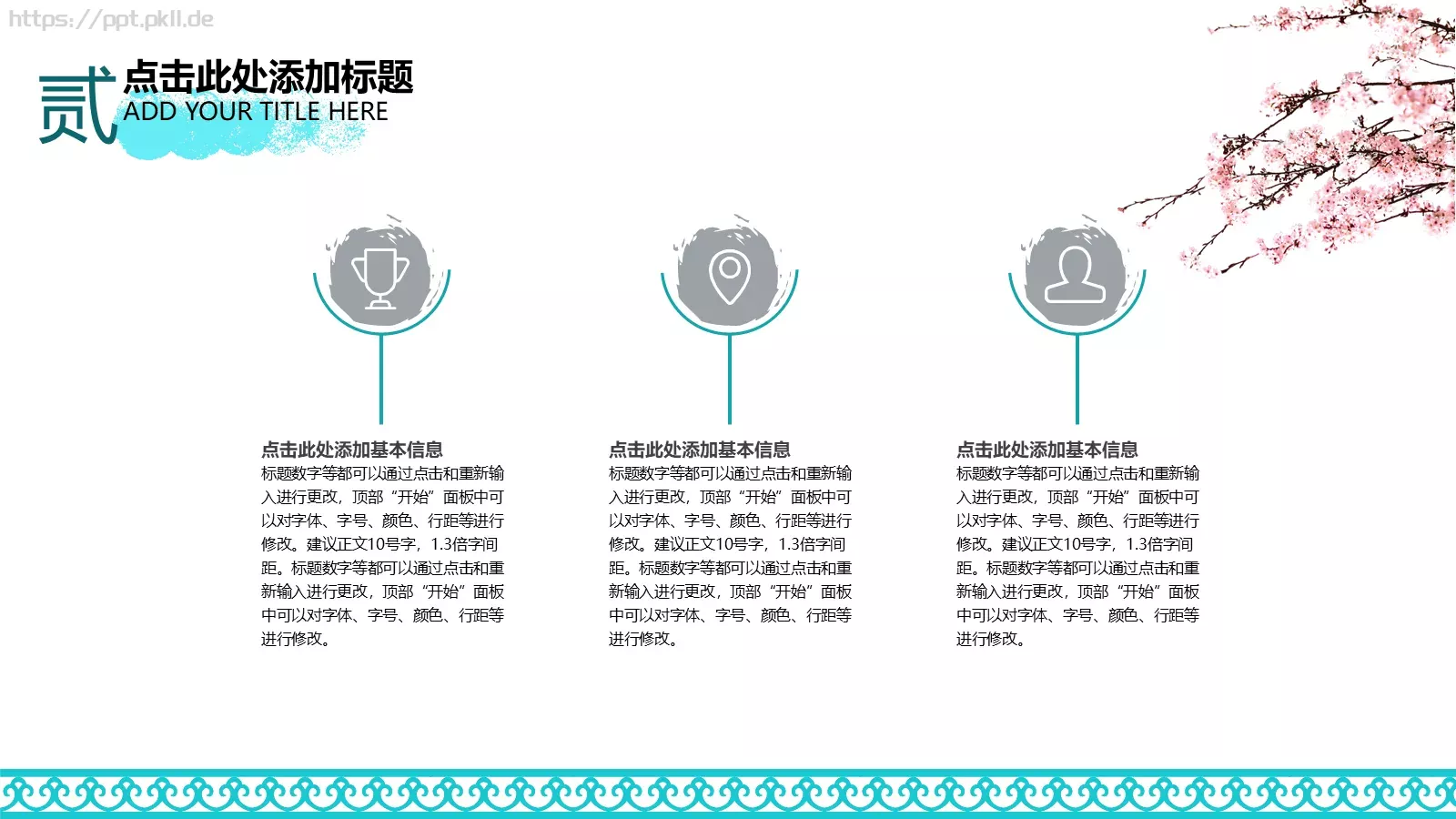中国风通用PPT模板 第 8 页预览图