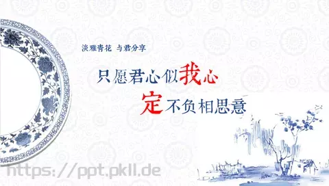 中国风通用PPT模板 缩略图
