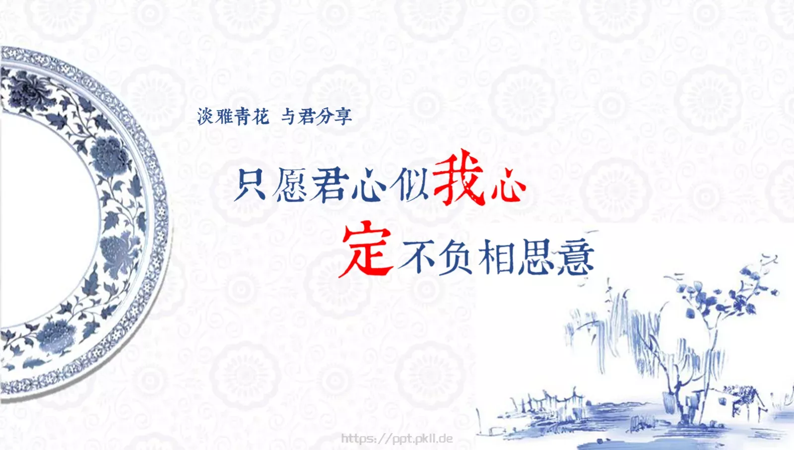 中国风通用PPT模板 第 1 页缩略图