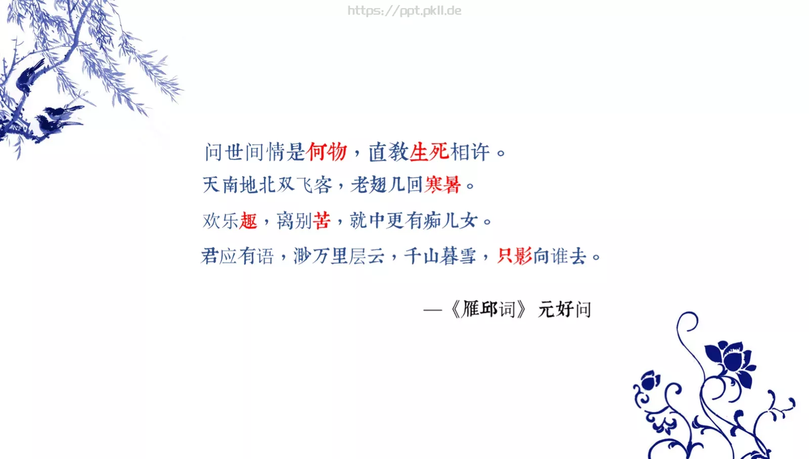 中国风通用PPT模板 第 6 页预览图