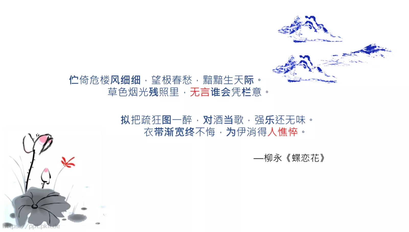 中国风通用PPT模板 第 12 页预览图