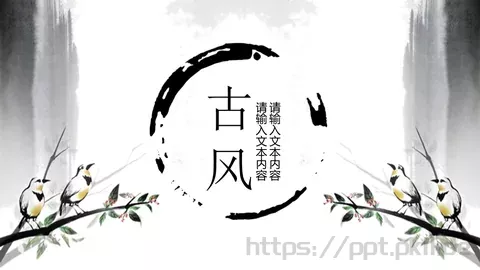 通用模板中国风通用 缩略图