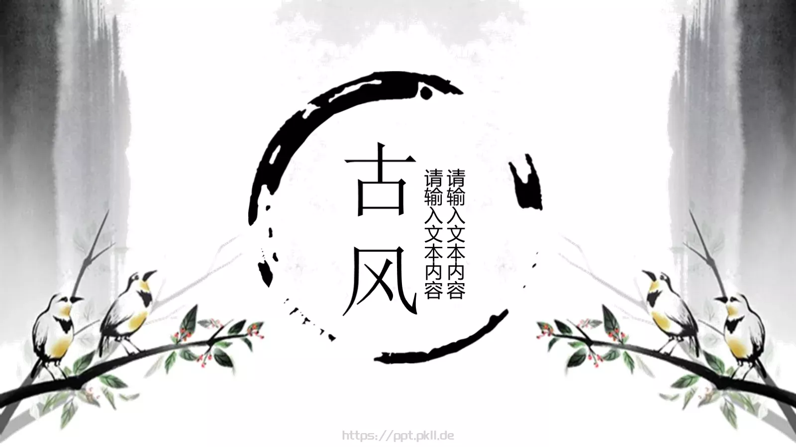 通用模板中国风通用 第 1 页缩略图