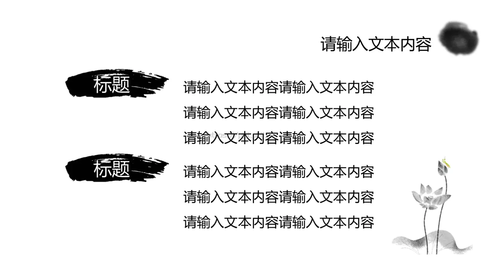 通用模板中国风通用 第 12 页预览图