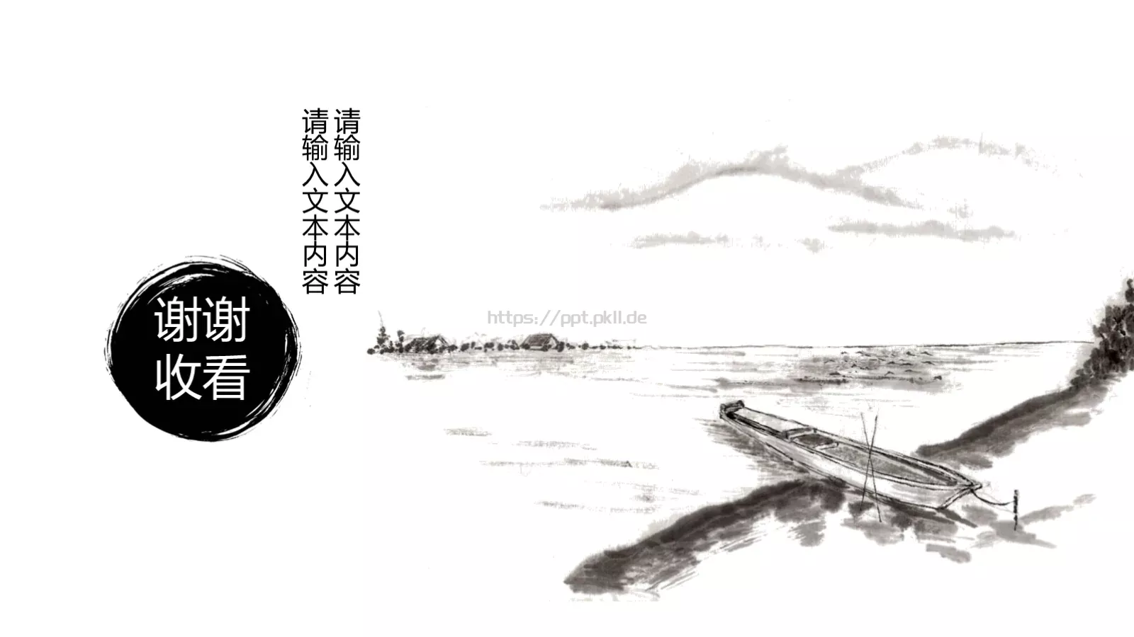 通用模板中国风通用 第 13 页预览图