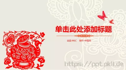 通用模板中国风通用 缩略图