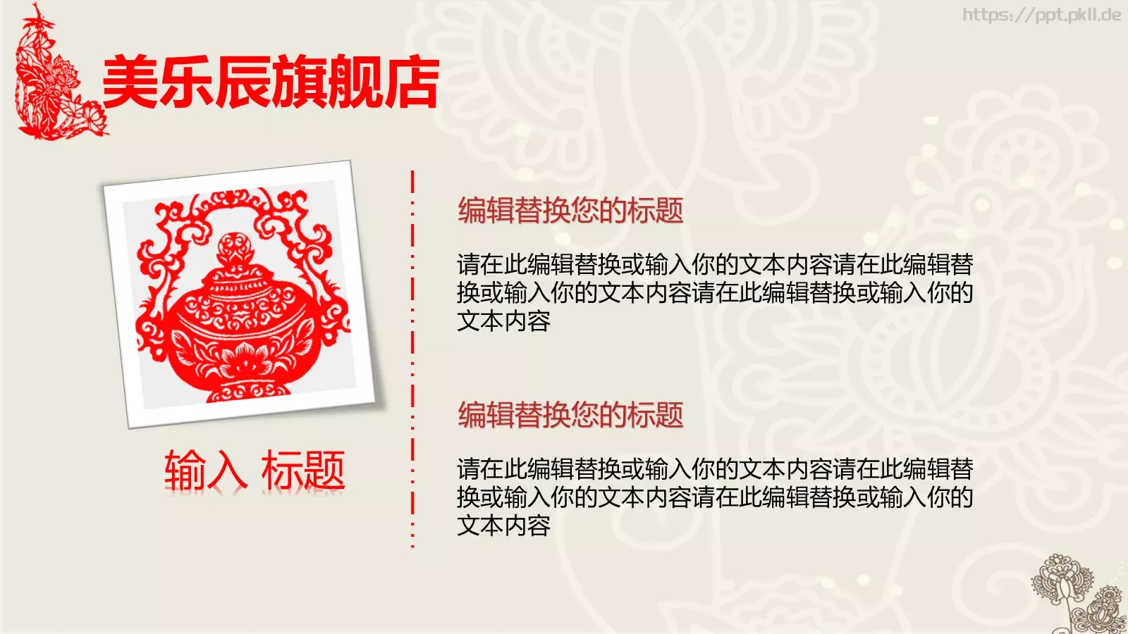 通用模板中国风通用 第 5 页预览图