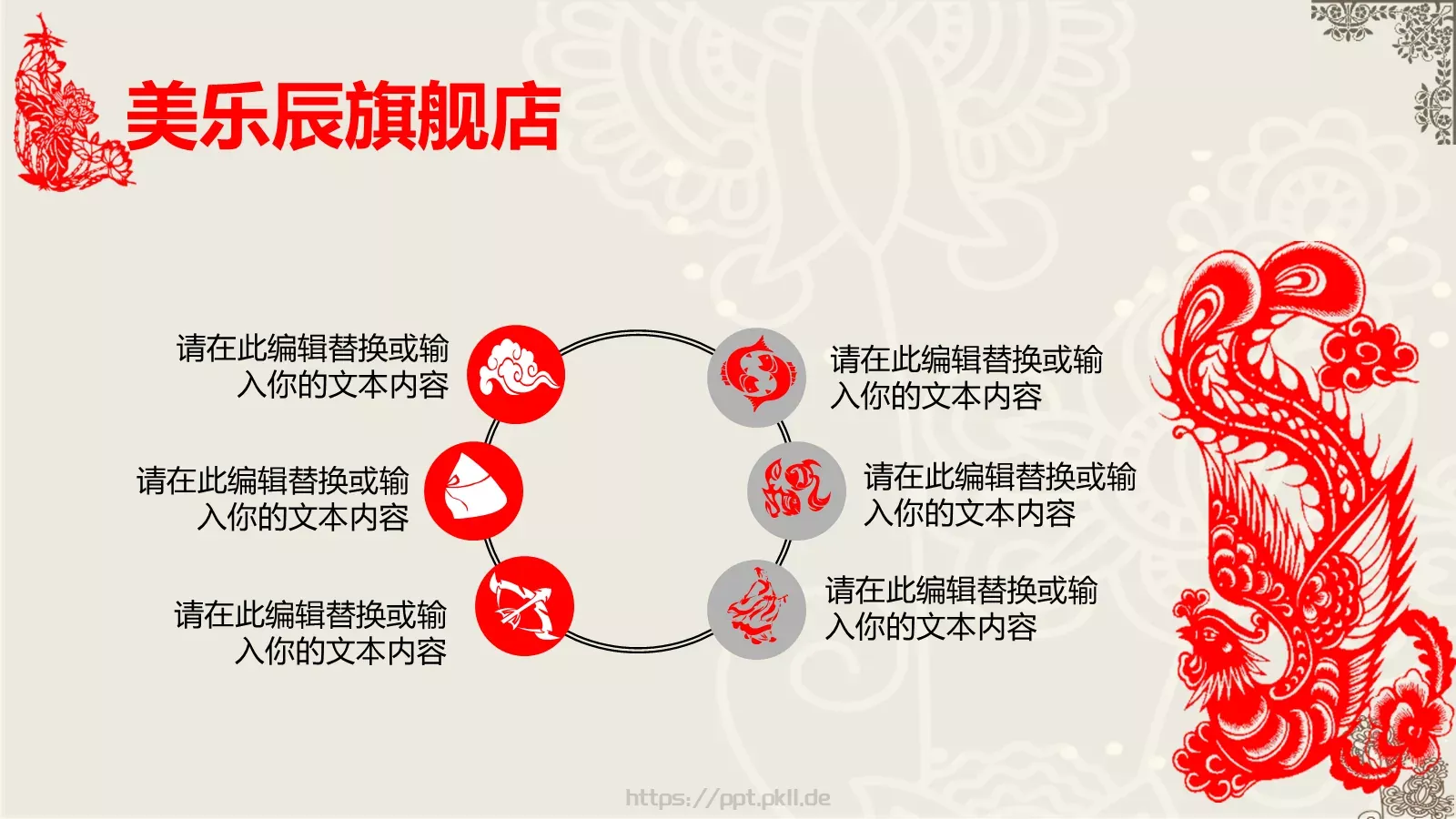 通用模板中国风通用 第 6 页预览图