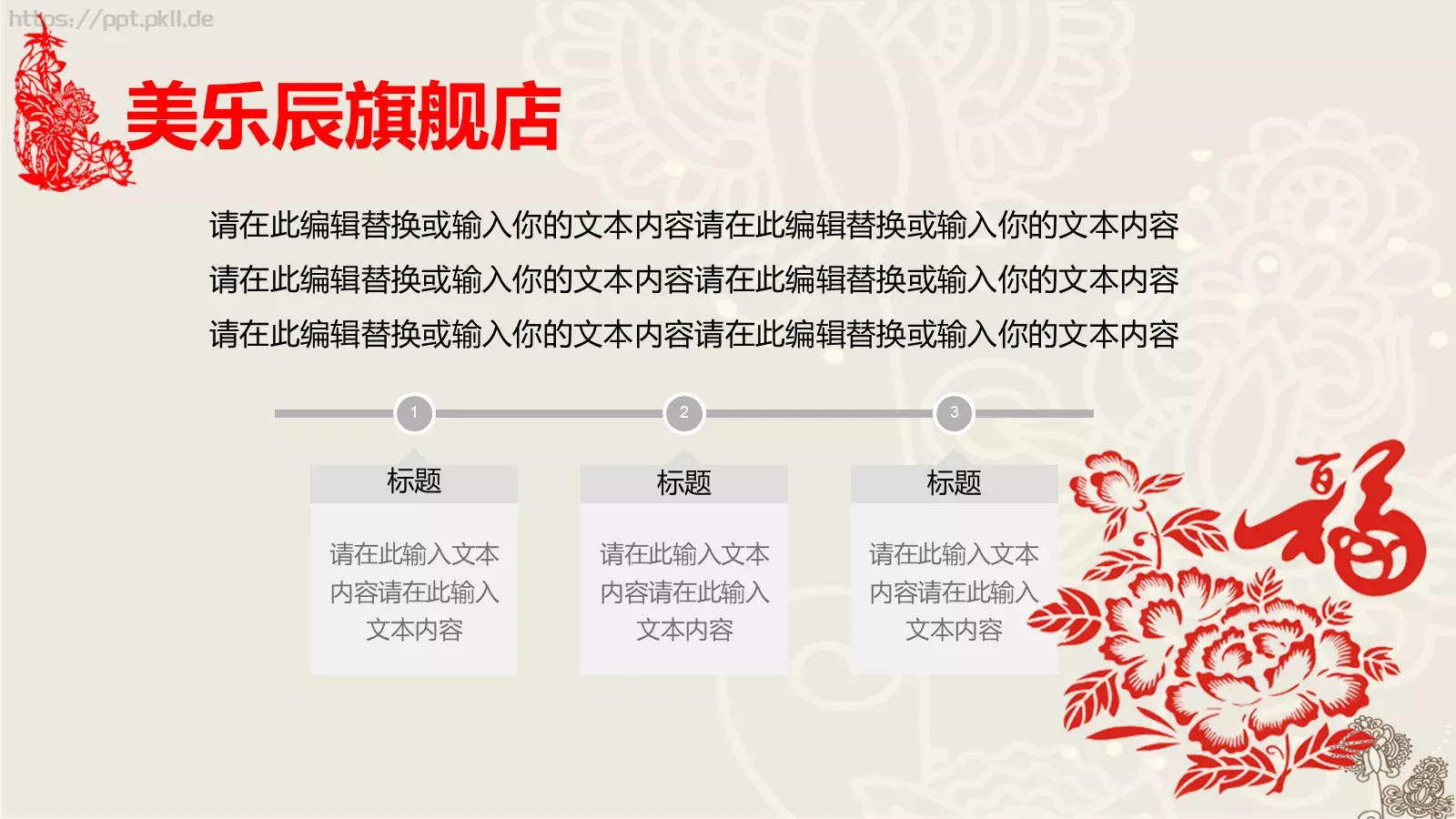 通用模板中国风通用 第 9 页预览图