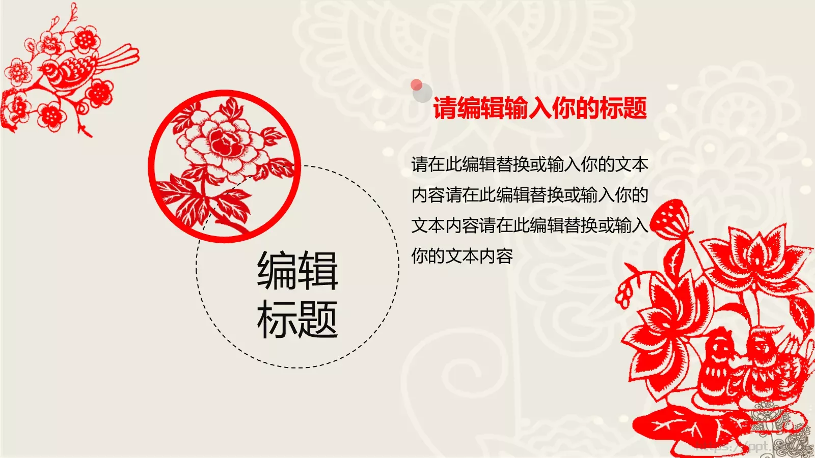 通用模板中国风通用 第 13 页预览图