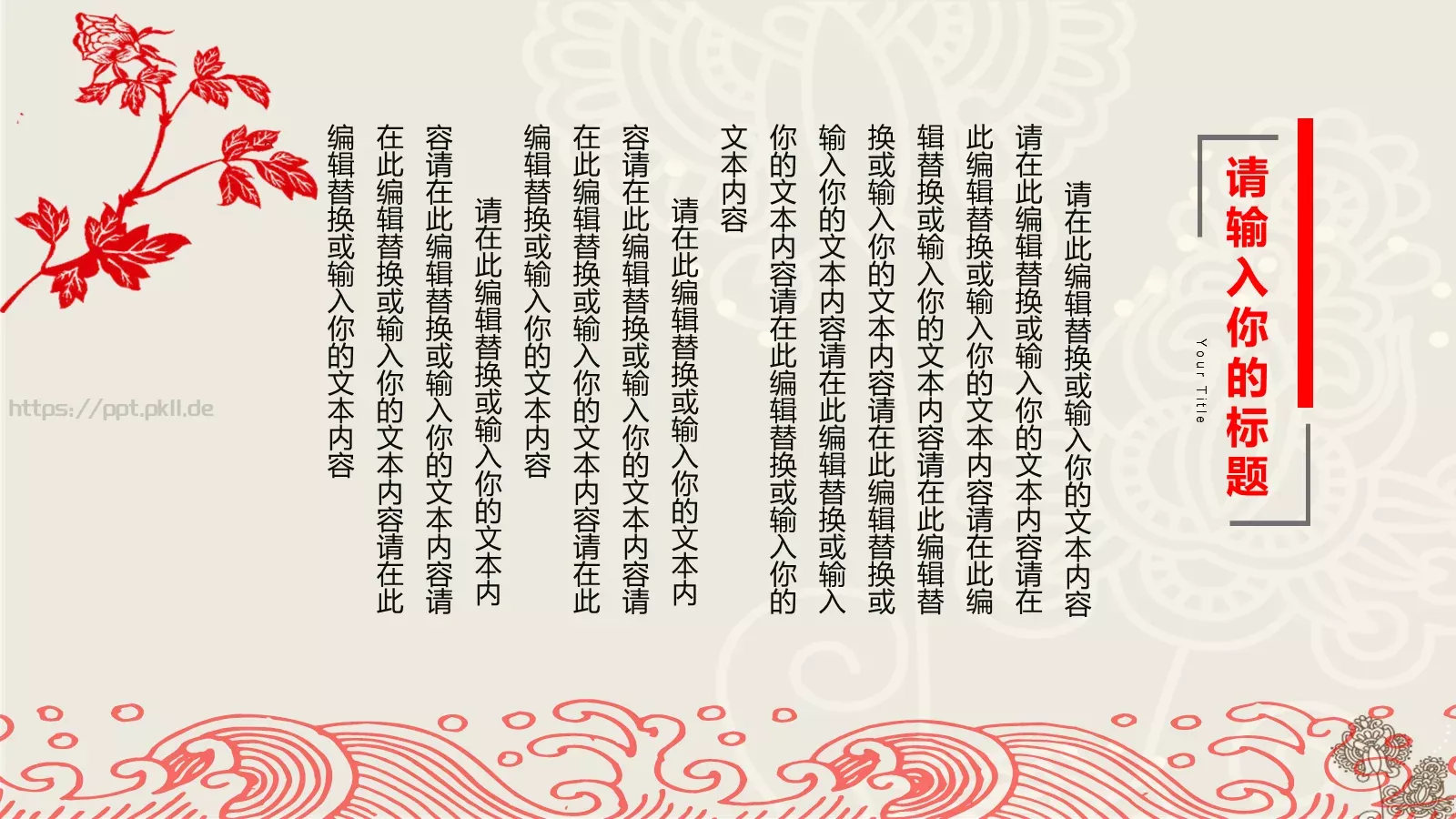 通用模板中国风通用 第 15 页预览图