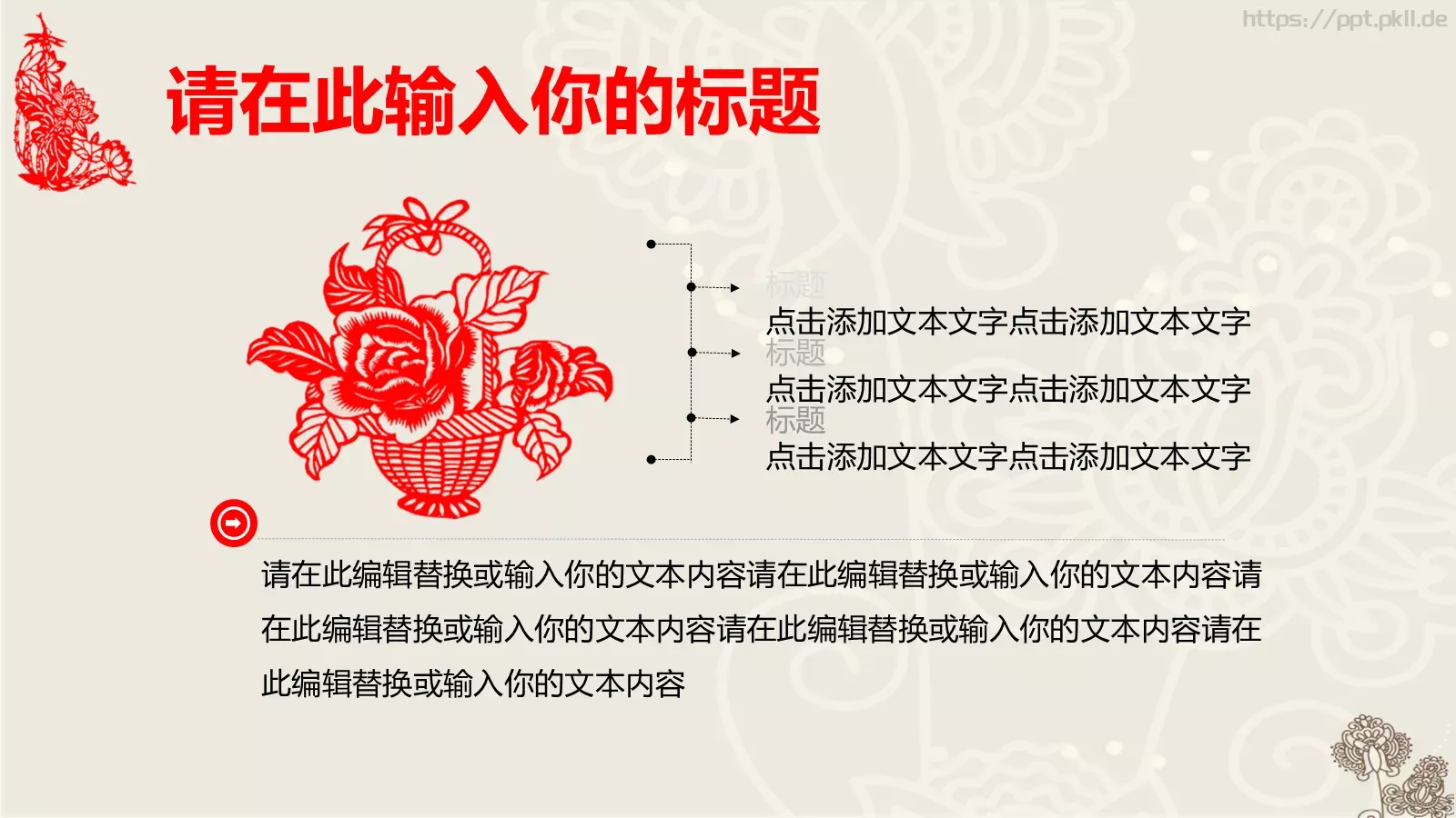 通用模板中国风通用 第 16 页预览图