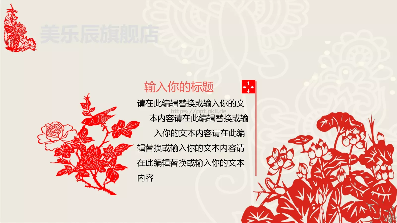 通用模板中国风通用 第 17 页预览图