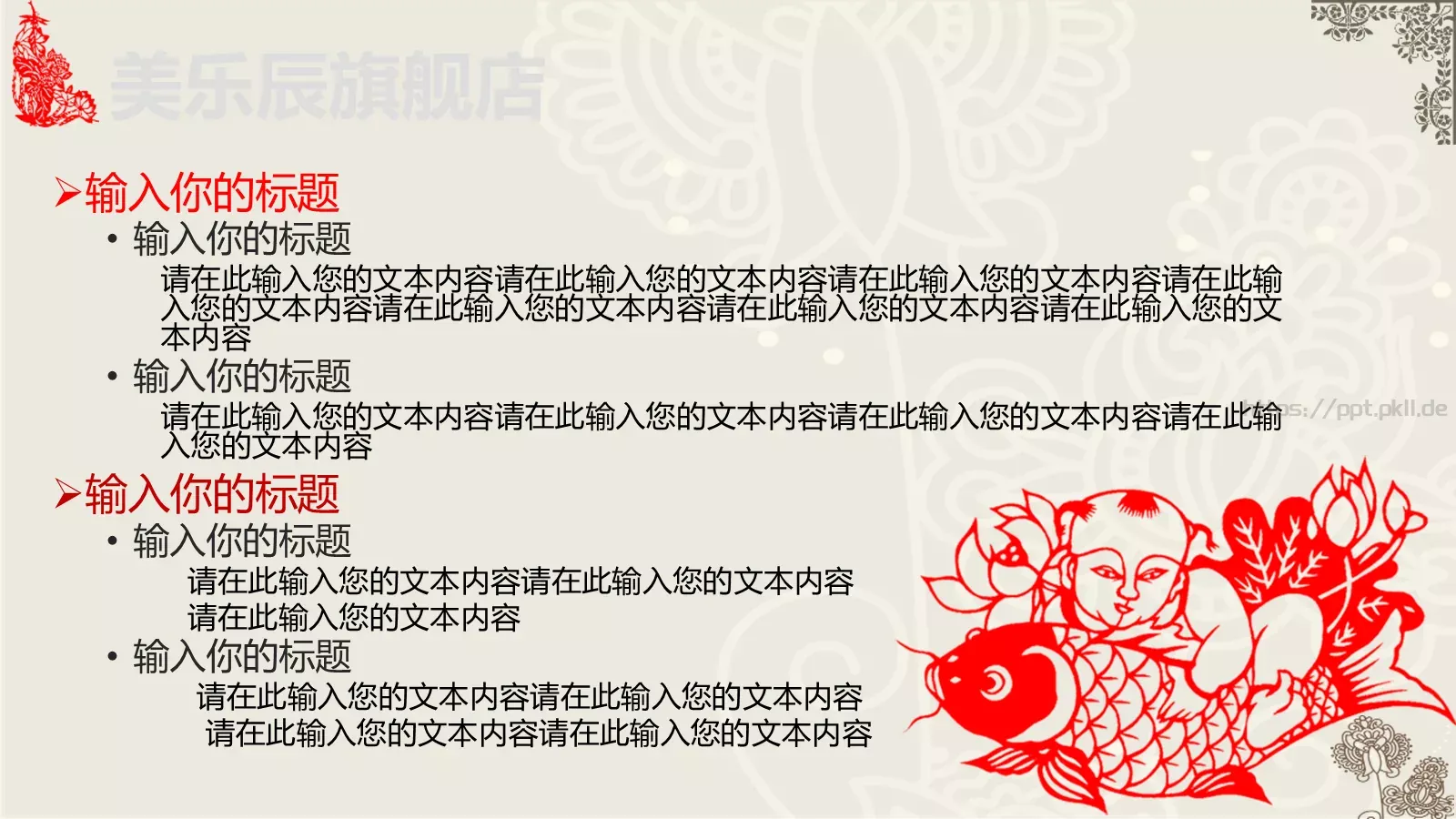 通用模板中国风通用 第 18 页预览图