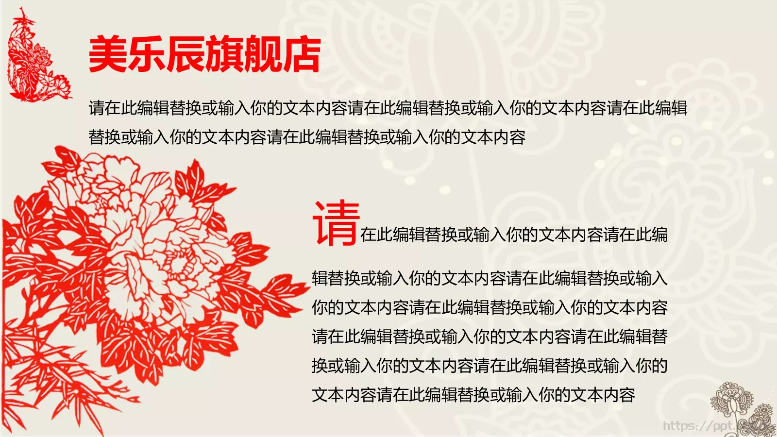 通用模板中国风通用 第 19 页预览图