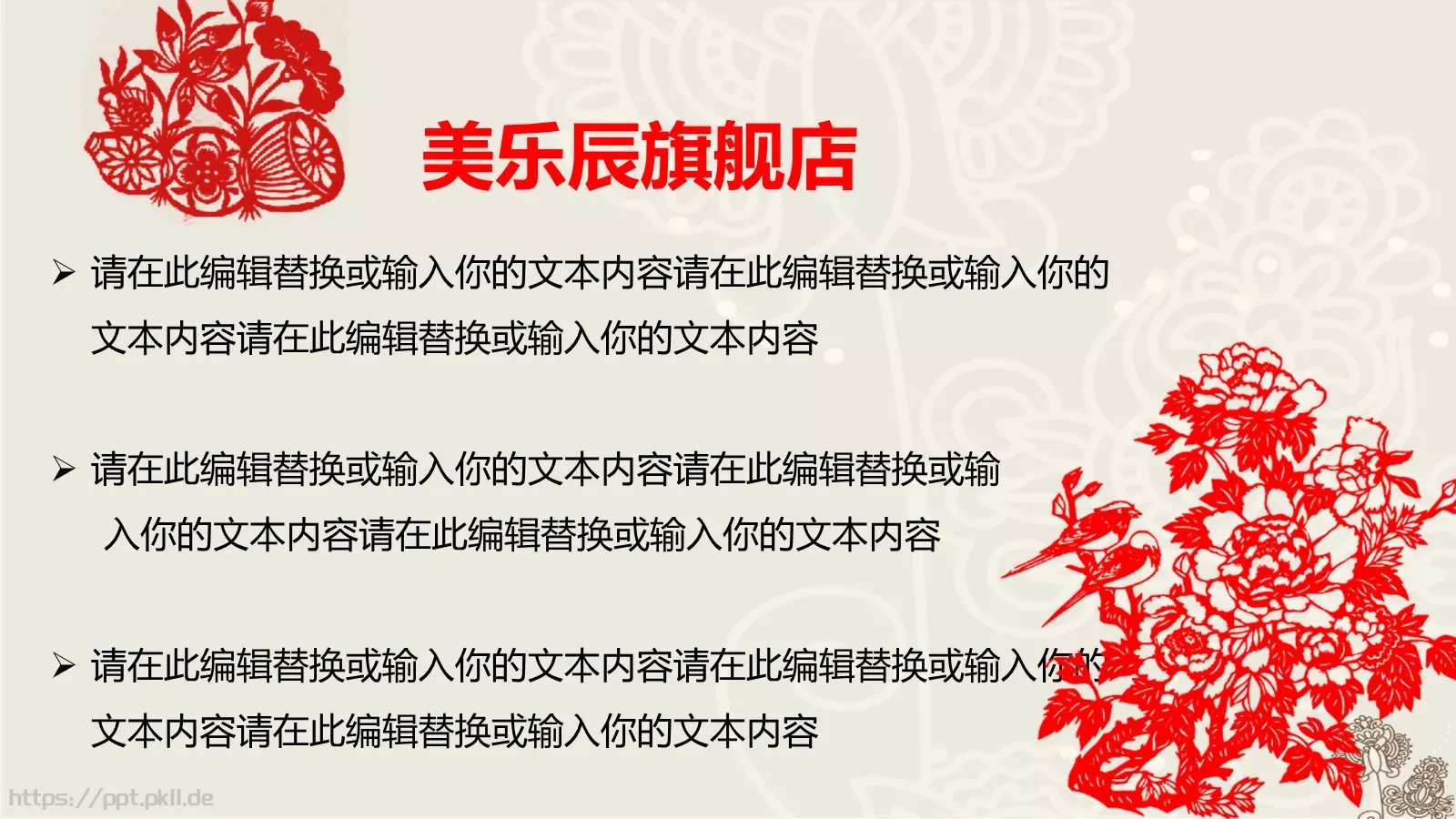 通用模板中国风通用 第 21 页预览图