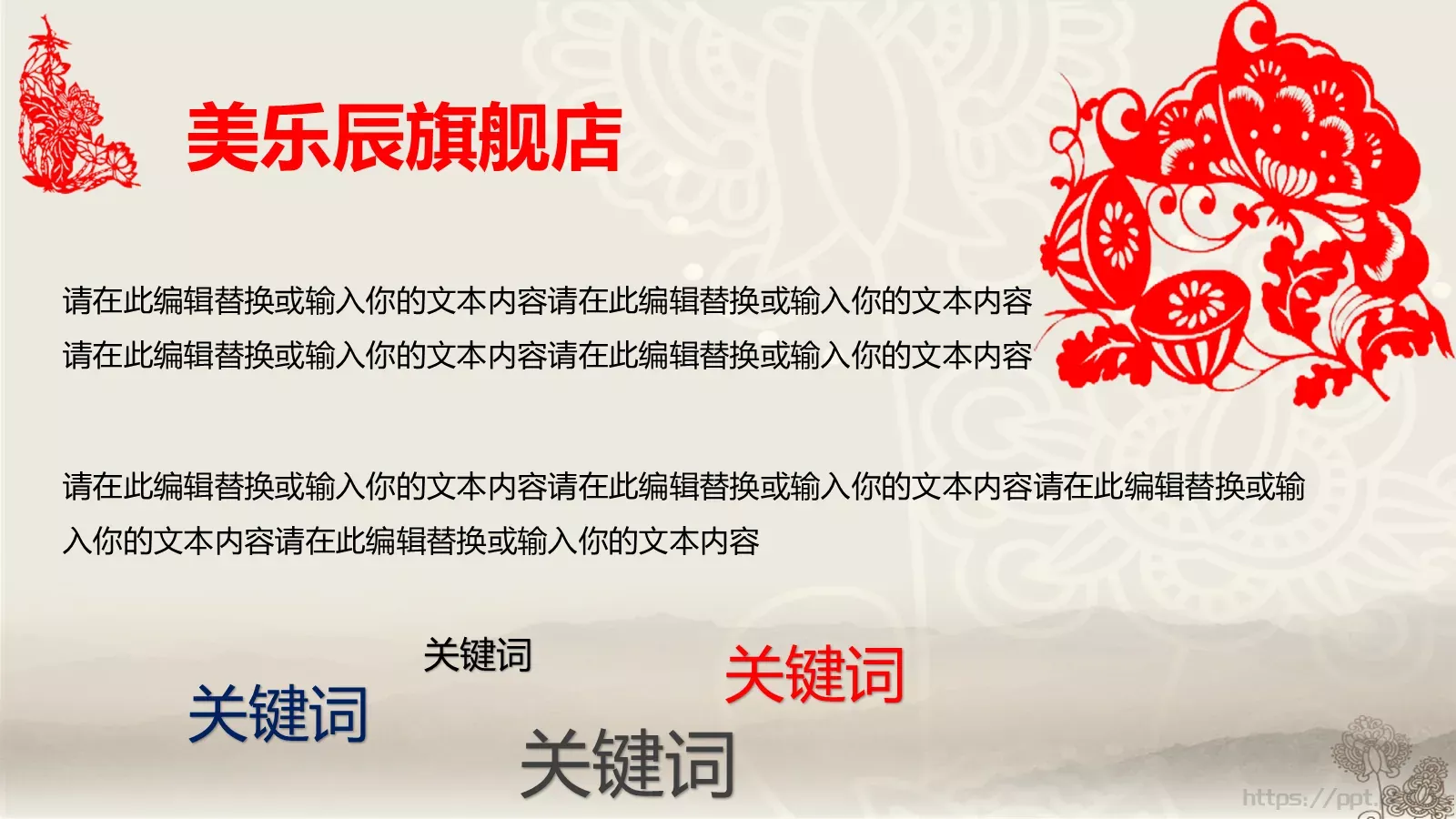 通用模板中国风通用 第 23 页预览图