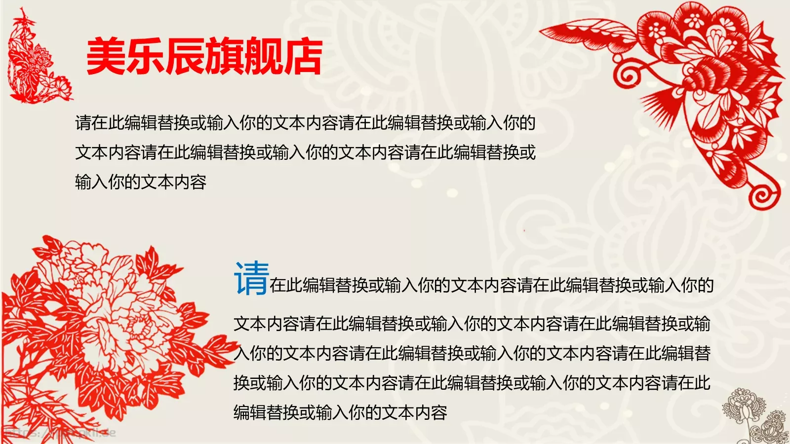 通用模板中国风通用 第 24 页预览图