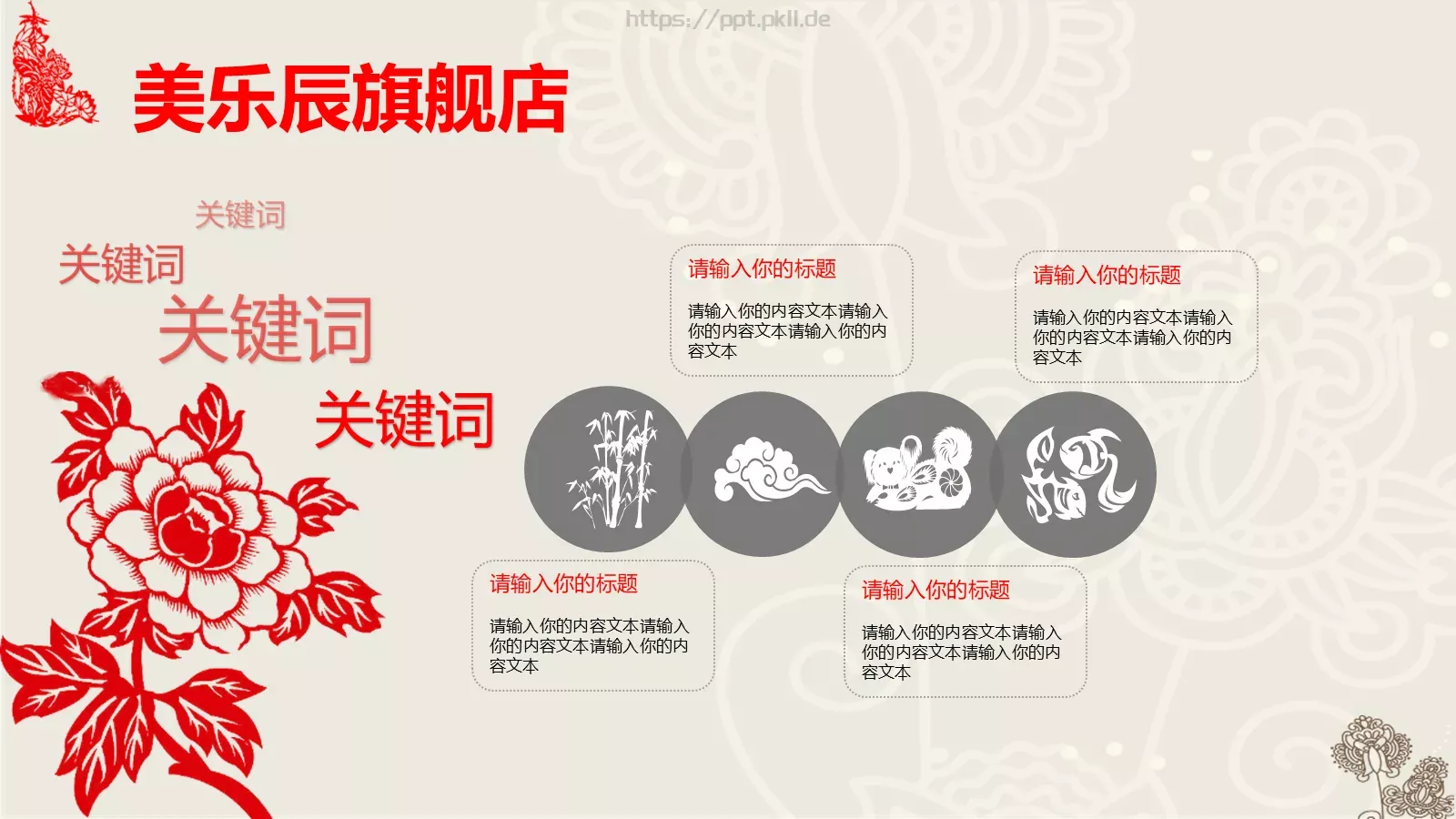 通用模板中国风通用 第 26 页预览图