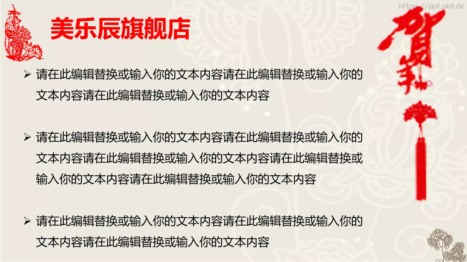 通用模板中国风通用 第 28 页预览图