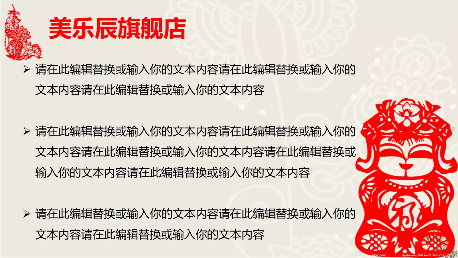 通用模板中国风通用 第 29 页预览图