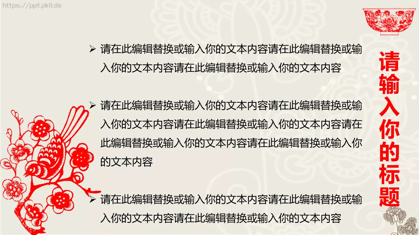通用模板中国风通用 第 30 页预览图