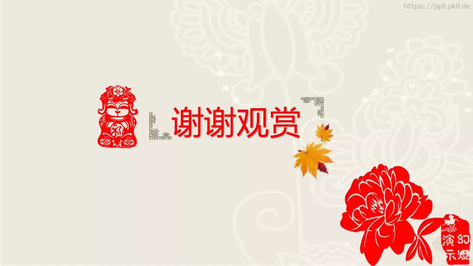 通用模板中国风通用 第 32 页预览图