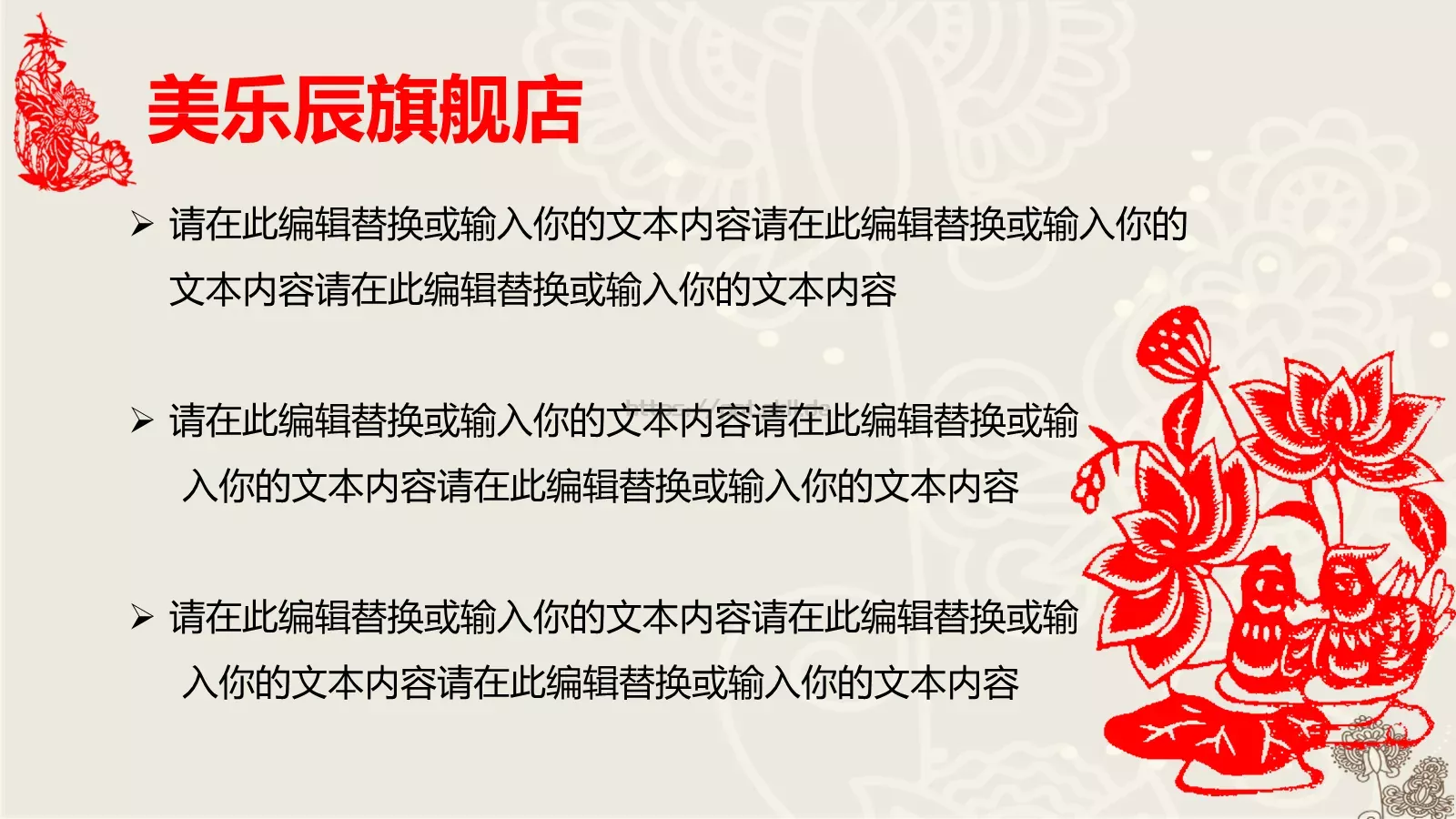 通用模板中国风通用 第 31 页预览图