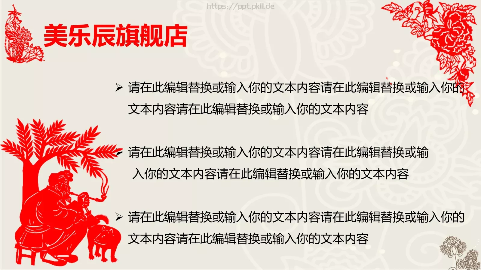 通用模板中国风通用 第 33 页预览图