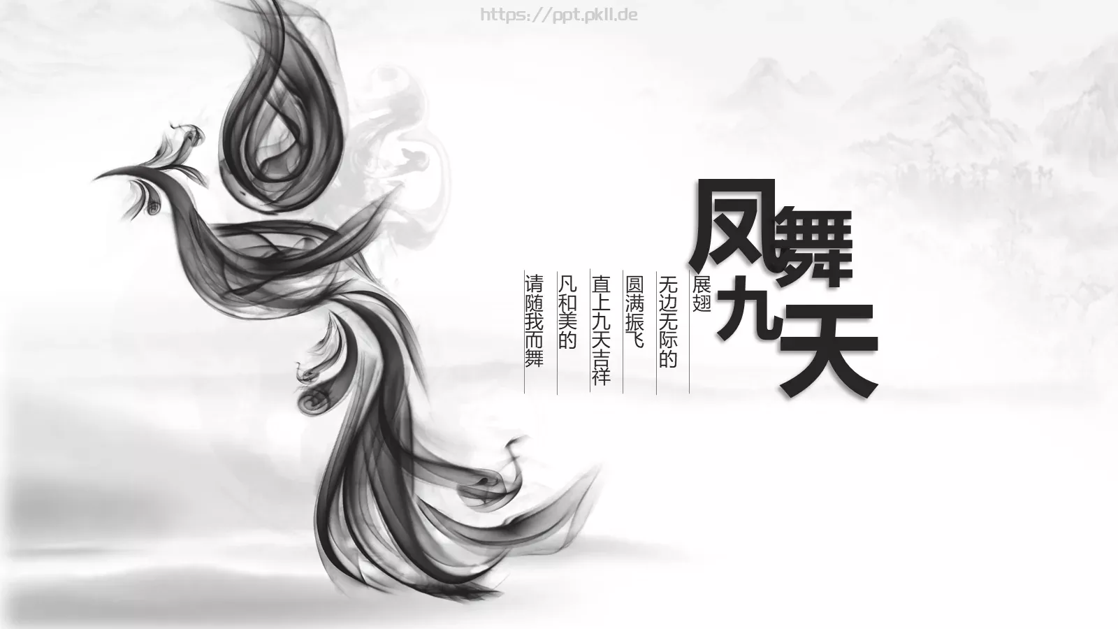 有美为鳞族诗词中国风PPT模板 第 3 页缩略图