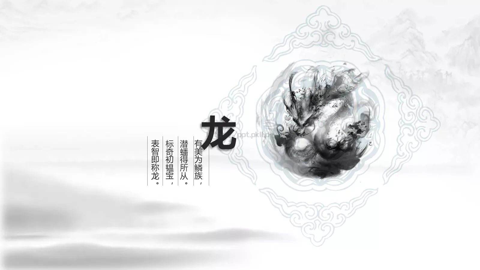 有美为鳞族诗词中国风PPT模板 第 2 页缩略图