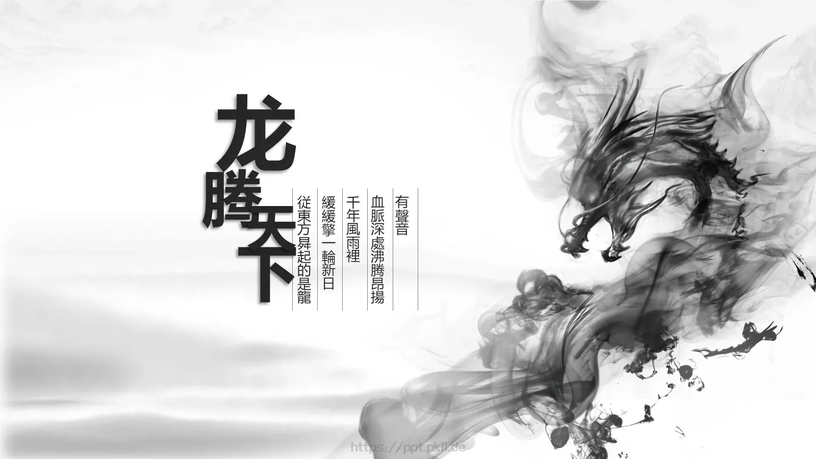 有美为鳞族诗词中国风PPT模板 第 4 页缩略图