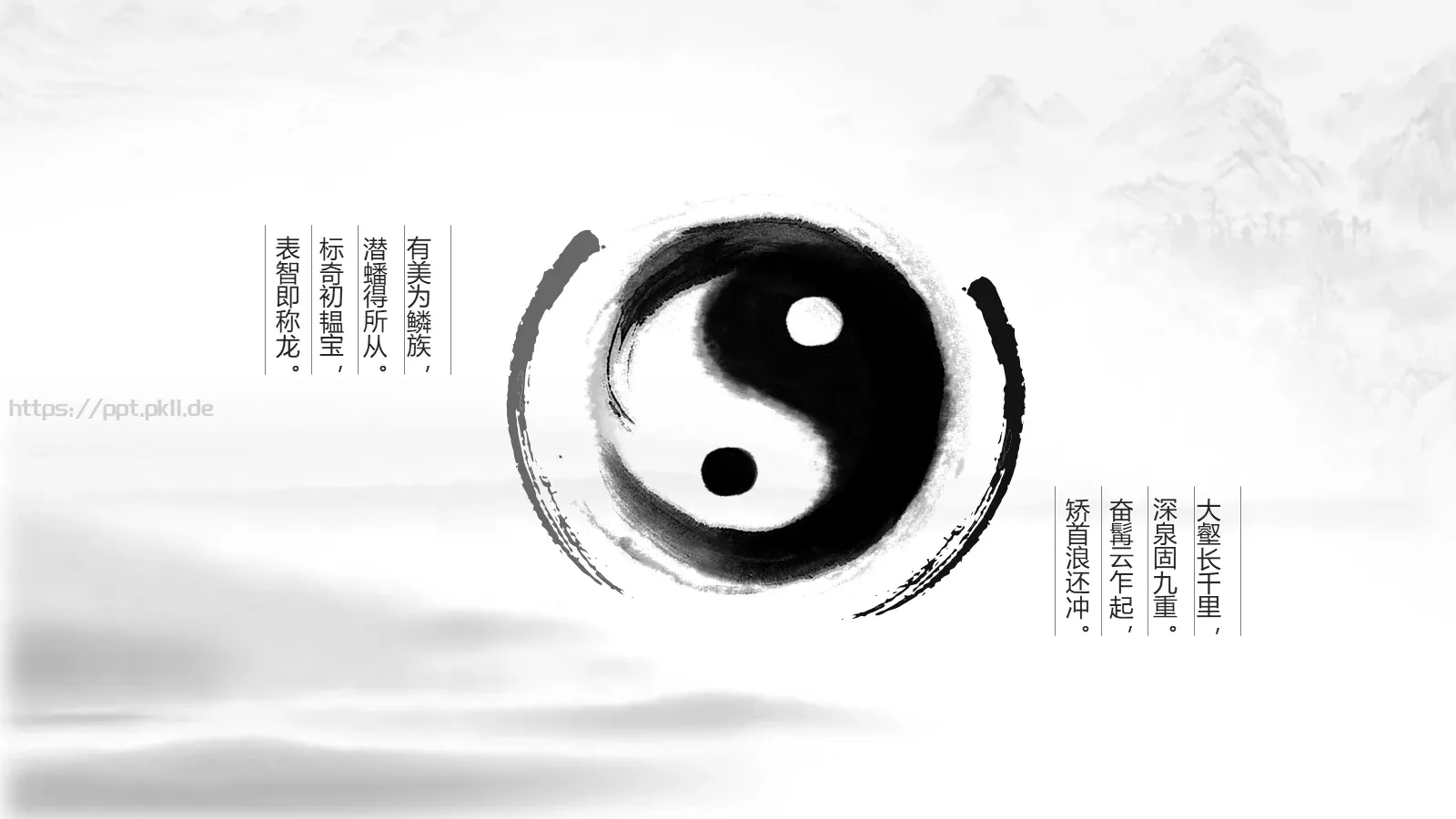 有美为鳞族诗词中国风PPT模板 第 6 页预览图