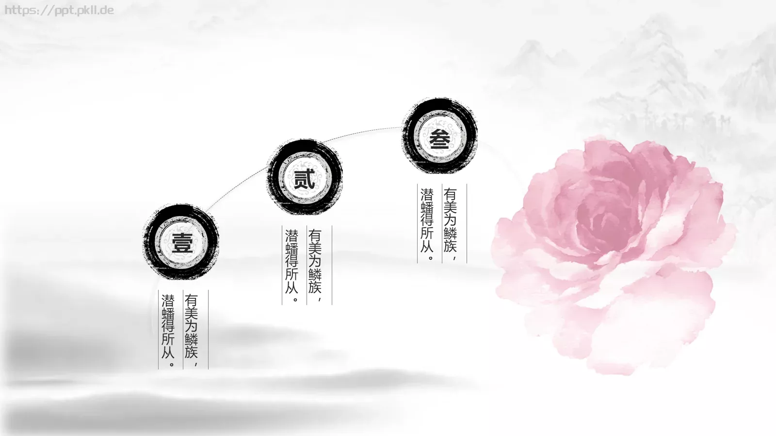 有美为鳞族诗词中国风PPT模板 第 8 页预览图