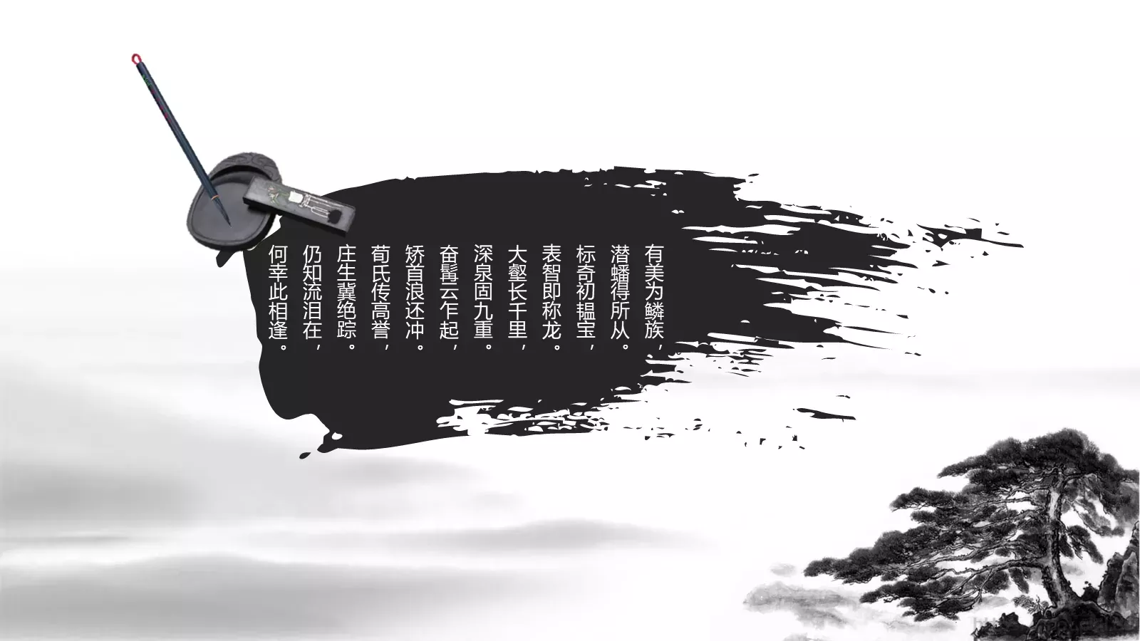 有美为鳞族诗词中国风PPT模板 第 7 页预览图