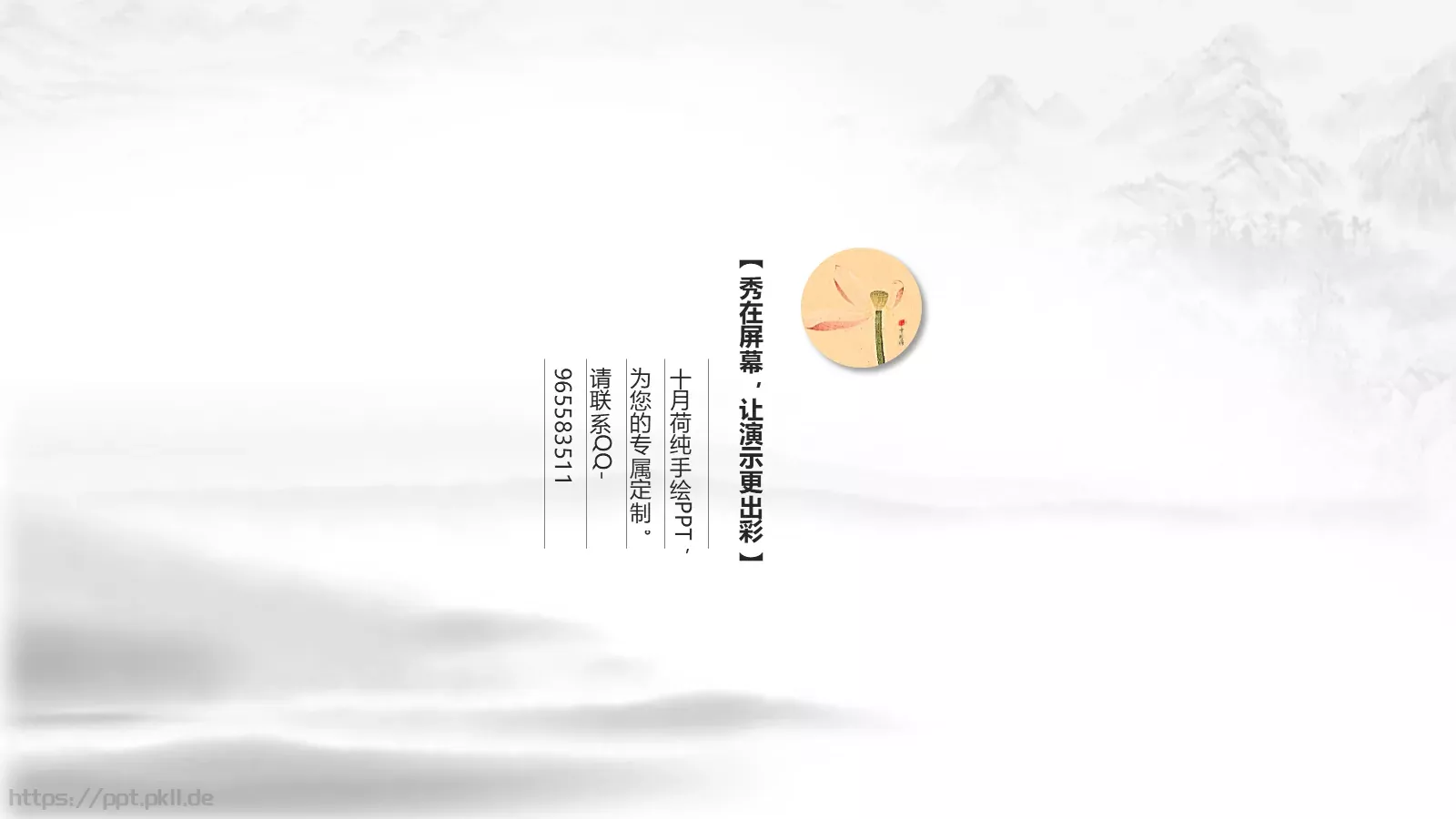 有美为鳞族诗词中国风PPT模板 第 11 页预览图