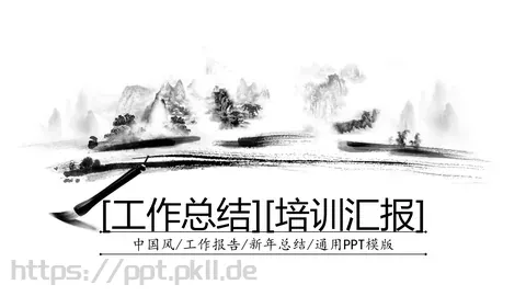 中国风工作总结汇报PPT模板 缩略图
