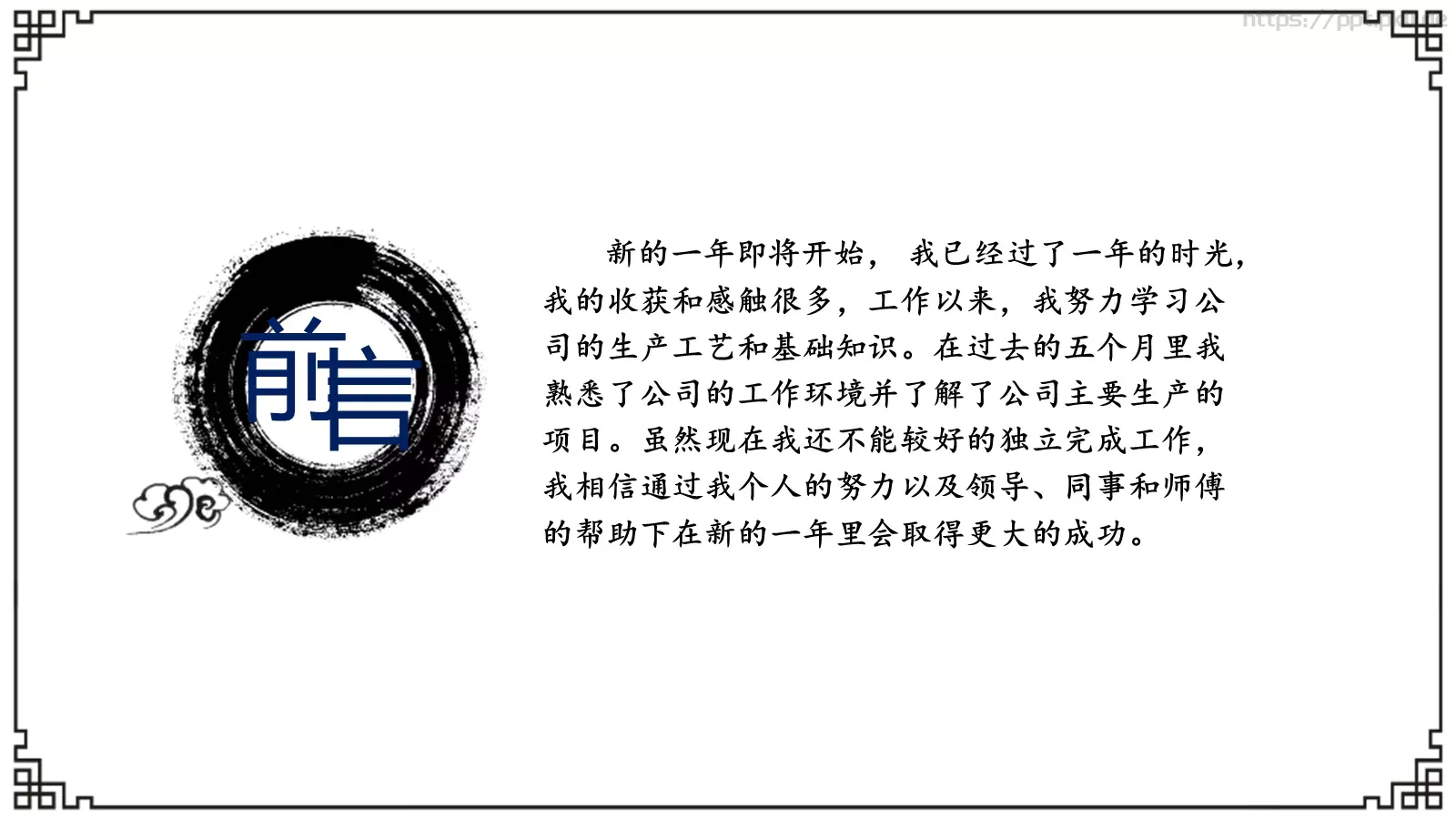中国风工作总结汇报PPT模板 第 2 页缩略图