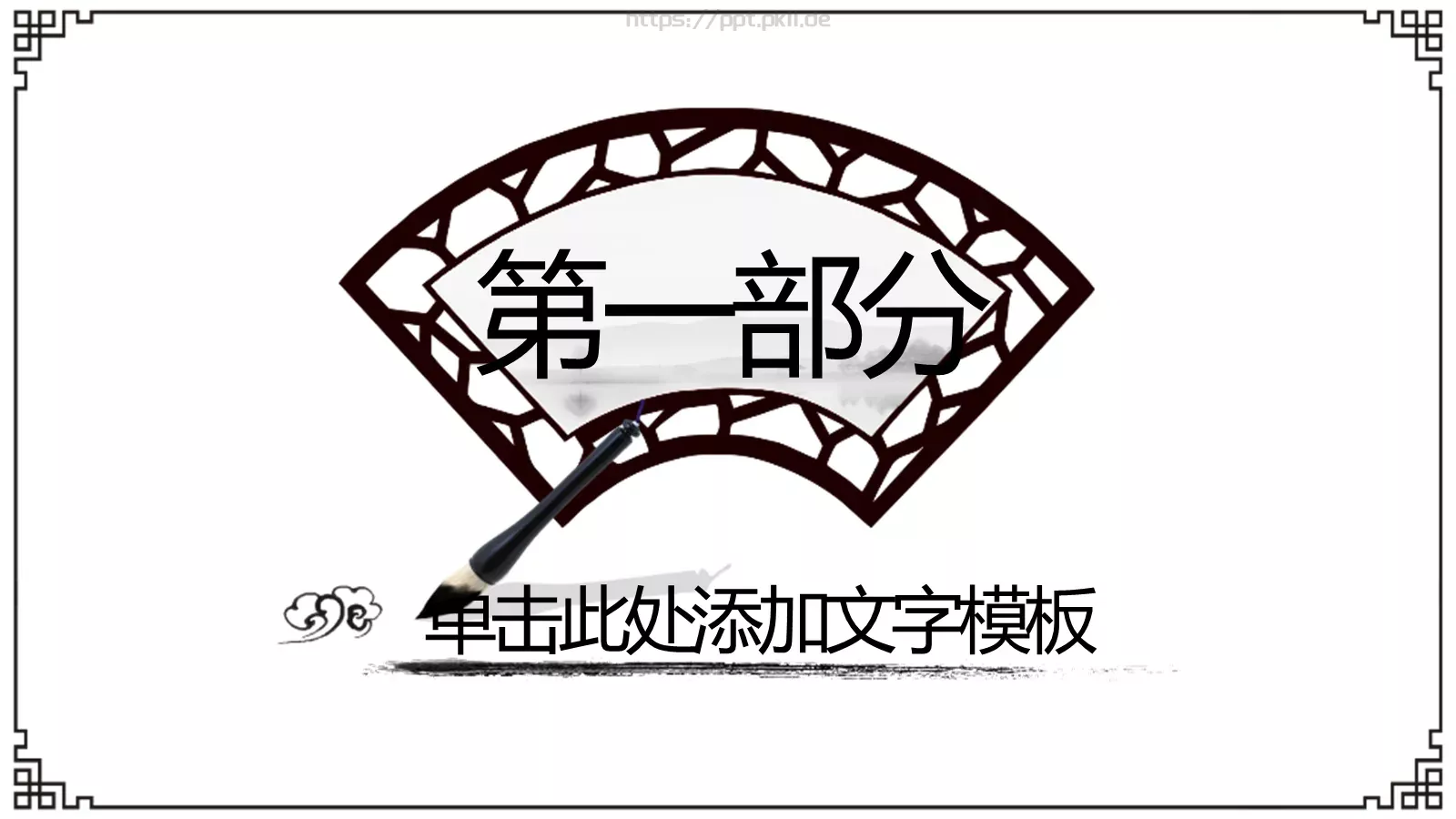 中国风工作总结汇报PPT模板 第 4 页缩略图