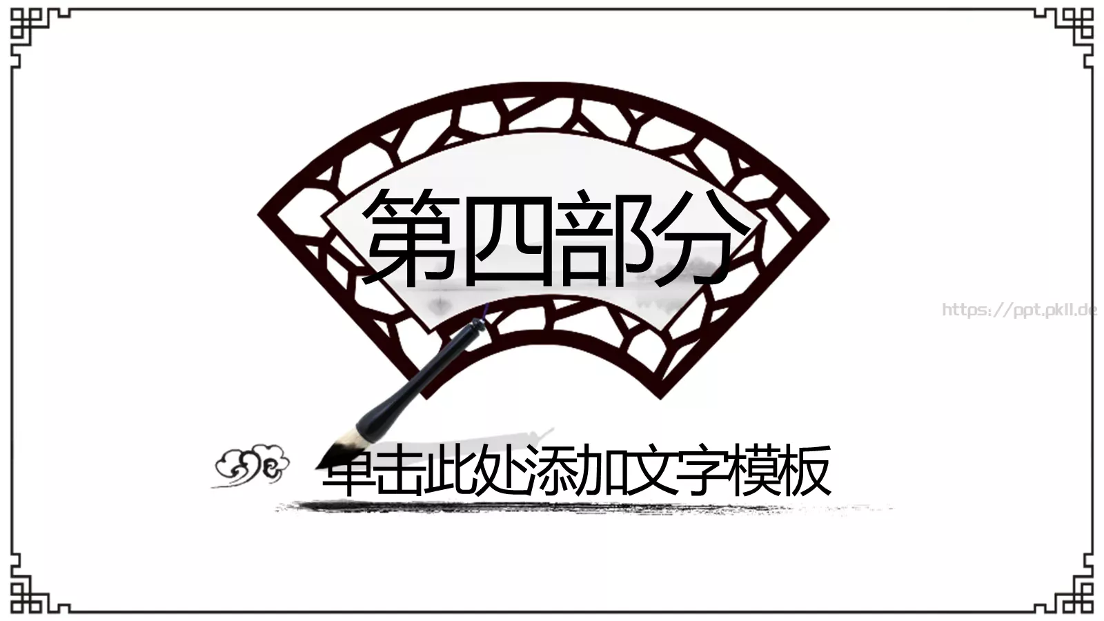 中国风工作总结汇报PPT模板 第 26 页预览图