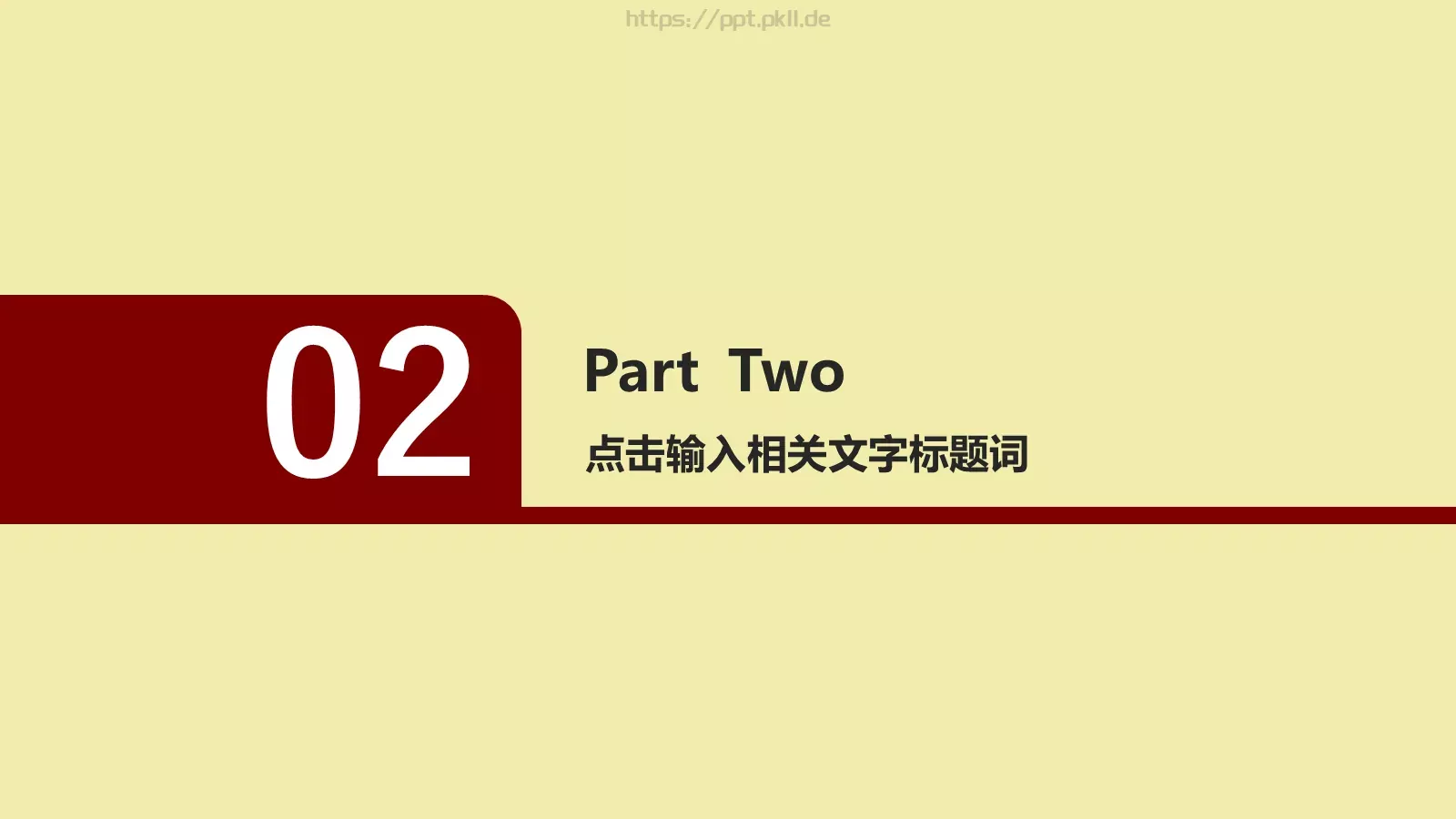 传统文化皮影PPT模板 第 11 页预览图