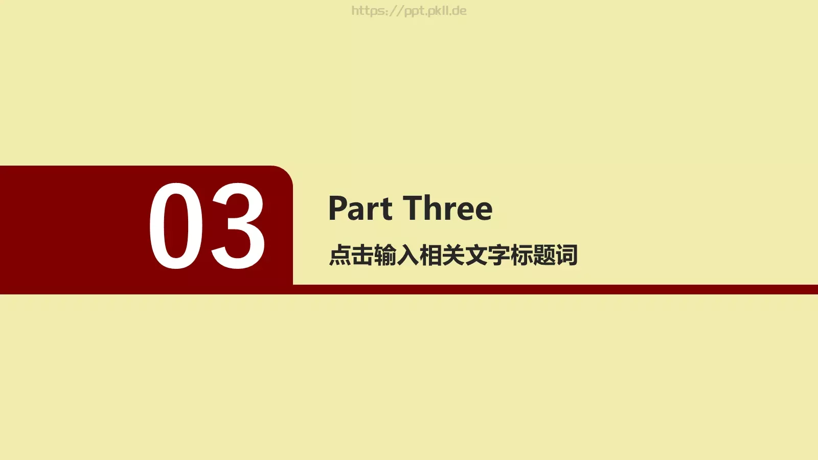传统文化皮影PPT模板 第 19 页预览图